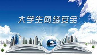 网络安全教育主题班会圆满举办，为网络与信息安全软件开发专业1603班注入安全意识